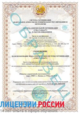 Образец разрешение Волхов Сертификат ISO 14001